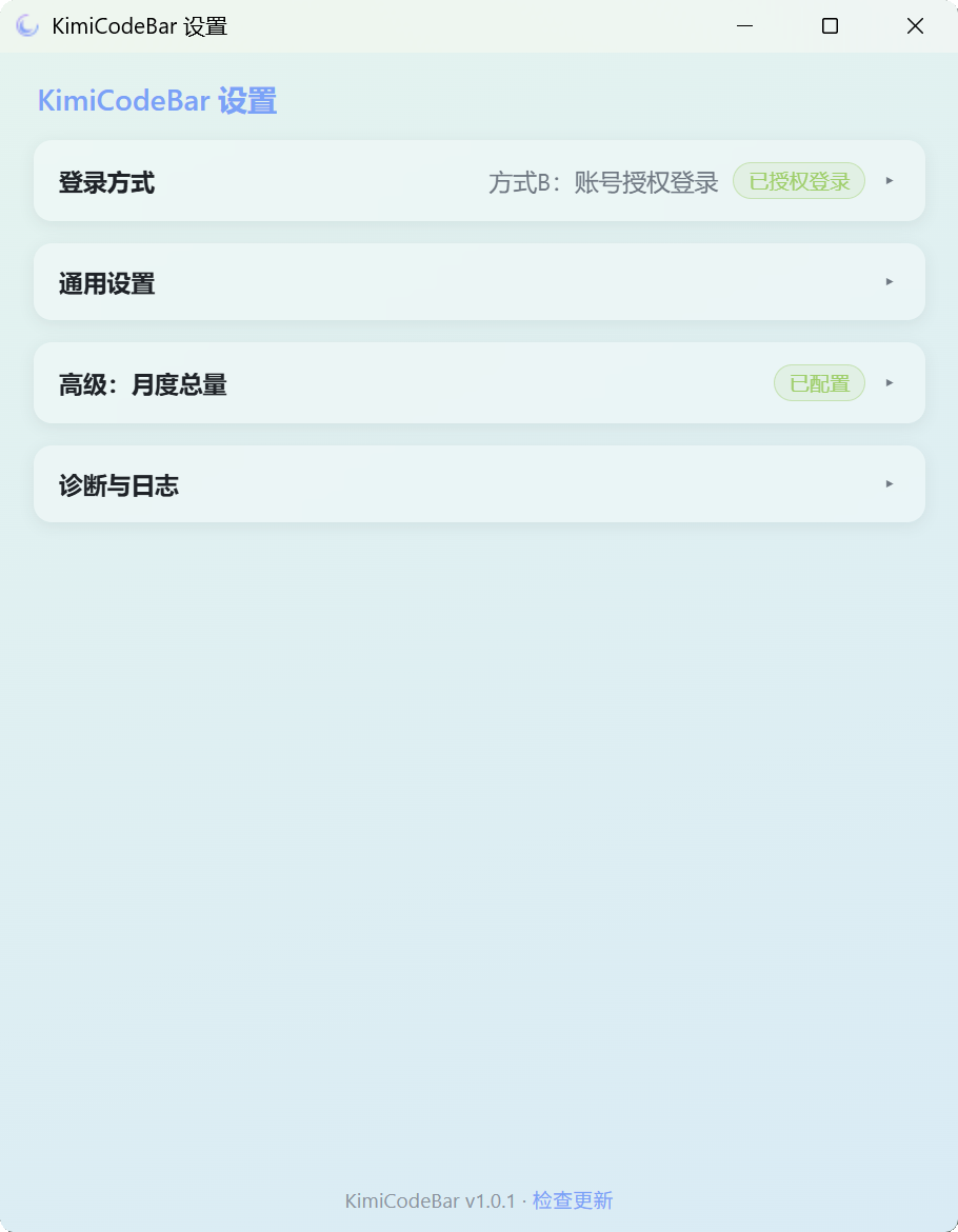 设置页（登录与通用设置）